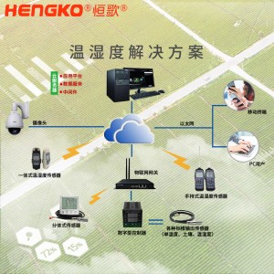 恒歌農(nóng)業(yè)溫濕度物聯(lián)網(wǎng)解決方案溫室大棚溫濕度記錄儀，智能自動(dòng)在線監(jiān)控農(nóng)業(yè)追溯監(jiān)測(cè)系統(tǒng)