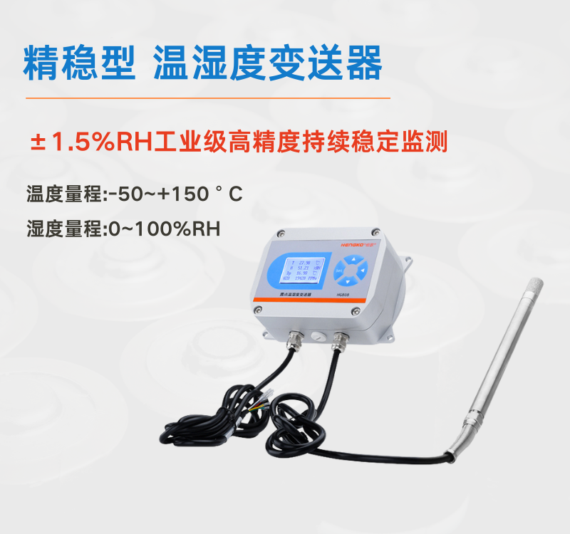工業(yè)場景中溫濕度變送器：筑牢生產(chǎn)安全與效率的防線！