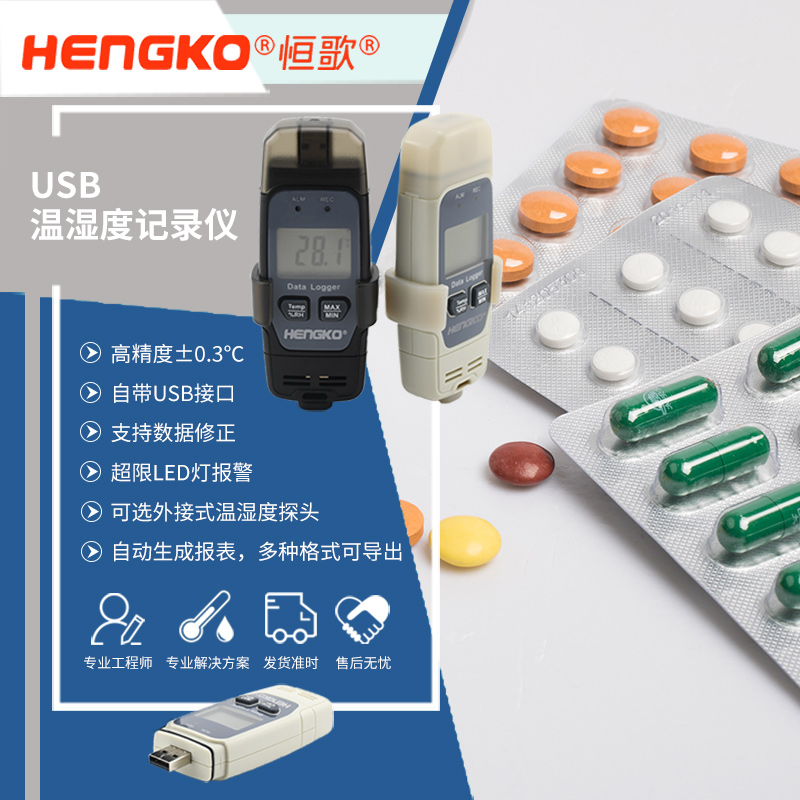 溫濕度物聯(lián)網(wǎng)-醫(yī)藥