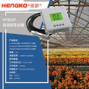 恒歌養(yǎng)殖追溯監(jiān)控溫濕度物聯(lián)網(wǎng)系統(tǒng)，溫室大棚溫濕度監(jiān)測智慧農(nóng)業(yè)解決方案