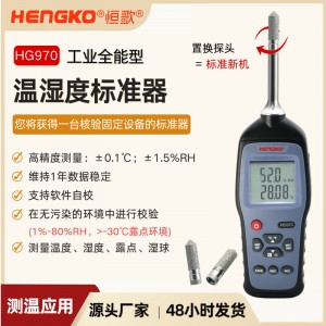 HG970可拆換式手持露點儀_智能露點儀現(xiàn)場校驗_便攜式露點測量儀廠