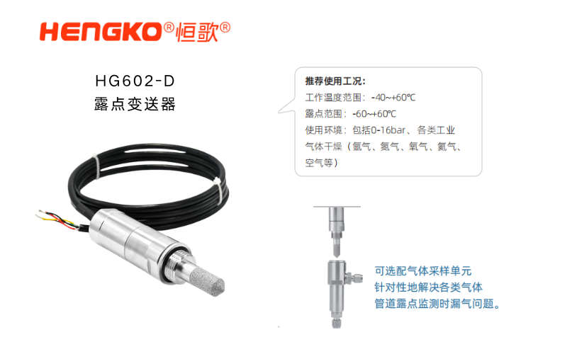 HG602-D露點(diǎn)變送器