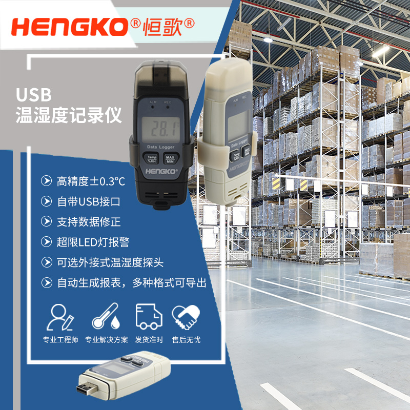 溫濕度物聯(lián)網(wǎng)-倉庫