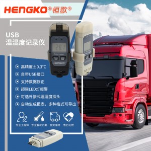 恒歌冷鏈溯源監(jiān)控系統(tǒng)溫濕度物聯(lián)網，智能測控解決方案在線溫濕度監(jiān)測記錄儀