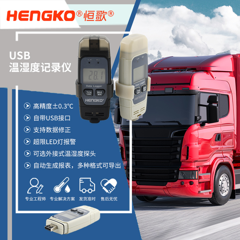 溫濕度物聯(lián)網(wǎng)-冷鏈運(yùn)輸